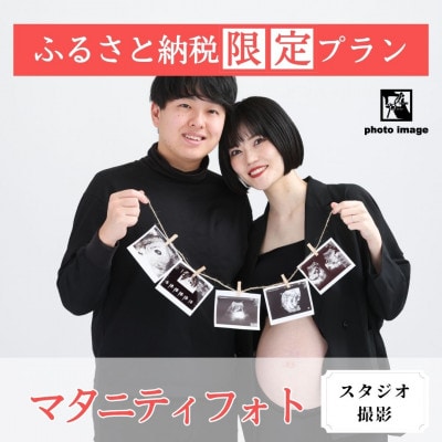マタニティフォト【スタジオ・撮影全データ付】