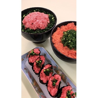 天然マグロ&サーモンネギトロ　各250g×2