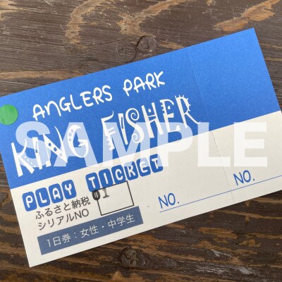 【女性or中学生】キングフィッシャー1日入場券