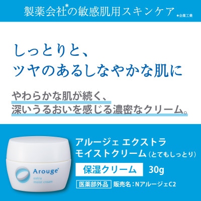 アルージェ　モイストクリーム(とてもしっとり)