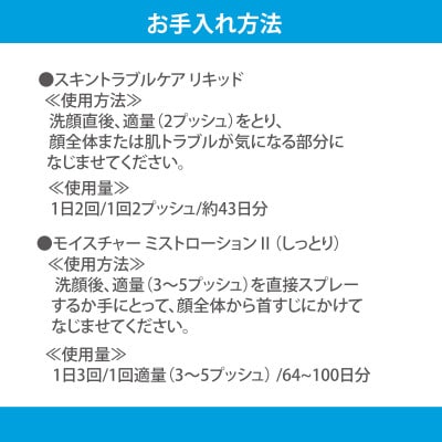 アルージェ肌荒れケアセット(化粧液&ミスト化粧水)