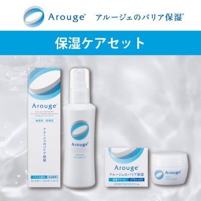 【お値下げ】アルージェ 化粧水乳液クリーム 5点セット