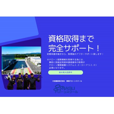 二等無人航空機操縦士　経験者　基本(昼間)・夜間・目視外コース