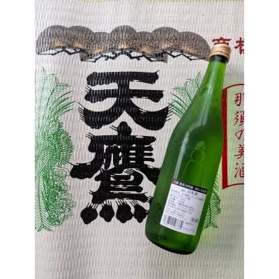 天鷹　純米大吟醸　50%　生原酒　720ml