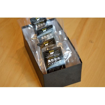 鳥取和牛100%ハンバーグ 150g×4個