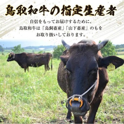 鳥取和牛カルビ焼肉切り落とし300g