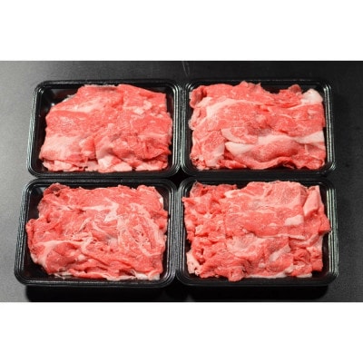 鳥取和牛 切り落とし800g(200g×4)