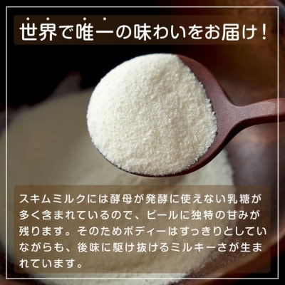 Milk Beer 3本セット