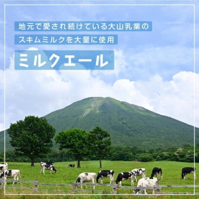Milk Beer 6本セット