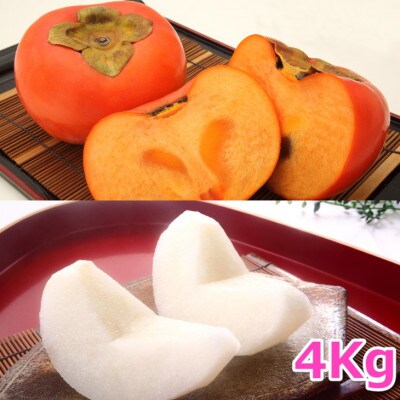 富有柿と王秋梨のセット 秀 4kg