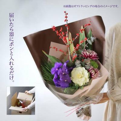 素敵に飾れるお正月ブーケ【紫紺】器つき