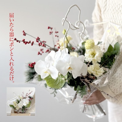 素敵に飾れるお正月ブーケ【紅白】器つき