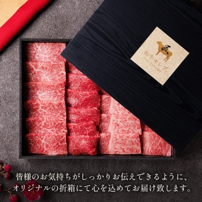 和牛セレブの鳥取和牛 ロース・カルビ&希少部位焼肉食べ比べ