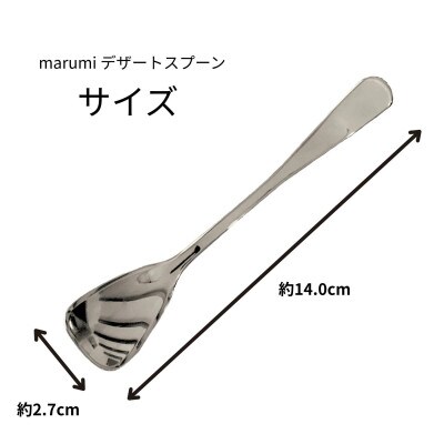 marumiカトラリー デザートスプーン 2本 創業80年 精密加工メーカーの技術から生まれた1本