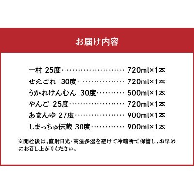 ～『地域限定』～ 奄美黒糖焼酎 隠れた銘酒 6本セット