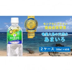 奄美大島の大自然が生んだミネラルウォーター「Amairo(あまいろ)」500ml&times;2ケース(48本)