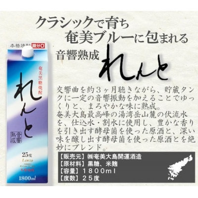 奄美黒糖焼酎 れんと 25度 紙パック 1800ml×3本　A002-023