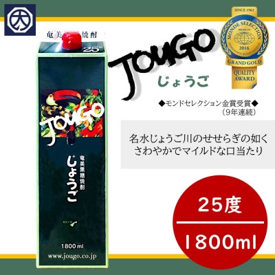 奄美黒糖焼酎 じょうご 25度 紙パック 1800ml×12本　A002-015