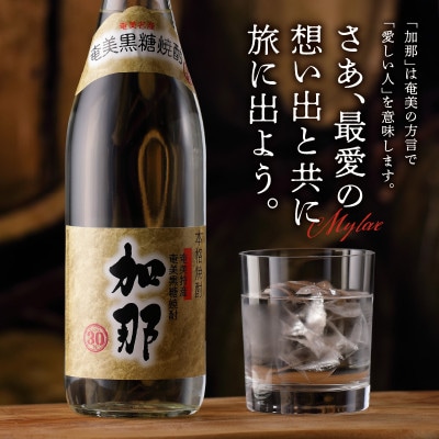 加那しゃる(愛しい)黒糖焼酎　加那30度720ml