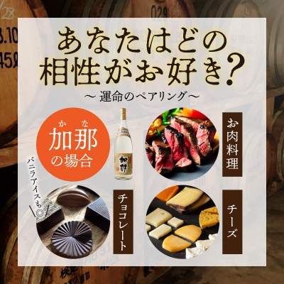 加那しゃる(愛しい)黒糖焼酎　加那・珊瑚　一升瓶飲みくらべ2本セット