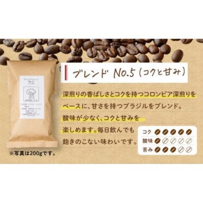 【自家焙煎】豆と麦 ブレンドNo.5(粉) 計600g(200g×3袋)