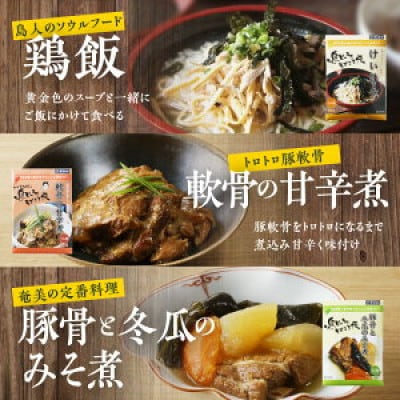 【奄美の伝統・島料理】レトルト11パックセット