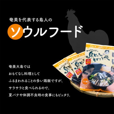 島料理の定番・鶏飯(けいはん)7袋セット