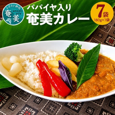 パパイヤ入り奄美カレー7袋セット