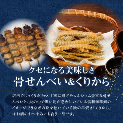 創業140年!老舗うなぎ屋のかば焼き100g×1白焼き100g×1くりから×5本骨せんべい×2セット