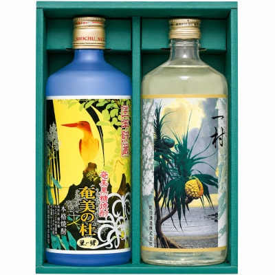 奄美黒糖焼酎　「奄美の杜」「一村」720ml 2本セット