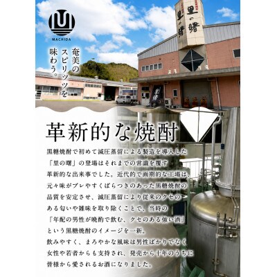 奄美黒糖焼酎 「里の曙・原酒」「里の曙・ゴールド」720ml 2本セット