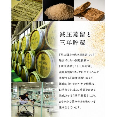 奄美黒糖焼酎 「里の曙・原酒」「里の曙・ゴールド」720ml 2本セット