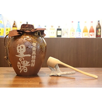 里の曙　プレミアム(一升甕原酒) 