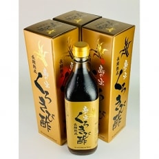 奄美大島産　長期熟成「島の宝　くろきび酢」(700ml×3本)