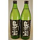 奄美黒糖焼酎「島の宝　純　黒麹仕込み」25度　900ml×2本セット