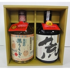 奄美でしか造れない黒糖焼酎「太古の黒うさぎ」&「弥生荒ろか」セット