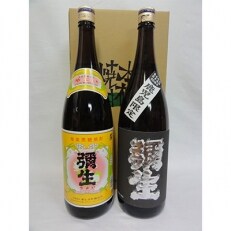 奄美でしか造れない黒糖焼酎「弥生」白・黒セット