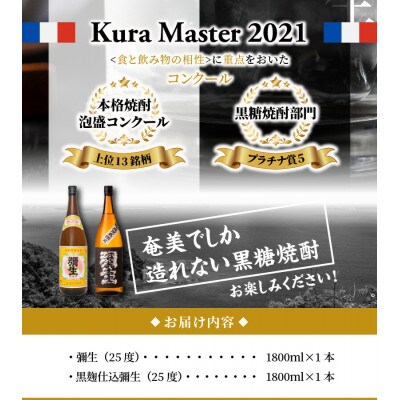 奄美でしか造れない黒糖焼酎「弥生」白・黒セット