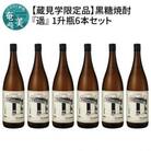 【限定品】黒糖焼酎　遥HARUKA　1升瓶6本セット