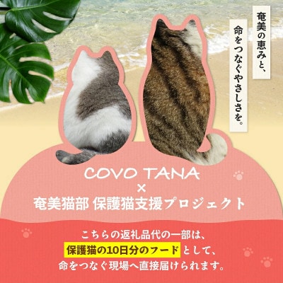 【奄美の保護猫支援(保護猫フード10日分)】レディースカットソー