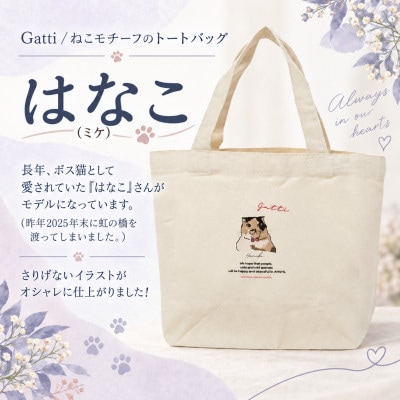 【奄美の保護猫支援(ワクチン代)】+ミニトートバッグ(ミケ)