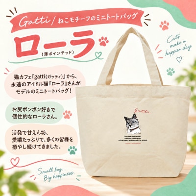 【奄美の保護猫支援(ワクチン代)】+ミニトートバッグ(薄ポインテッド)