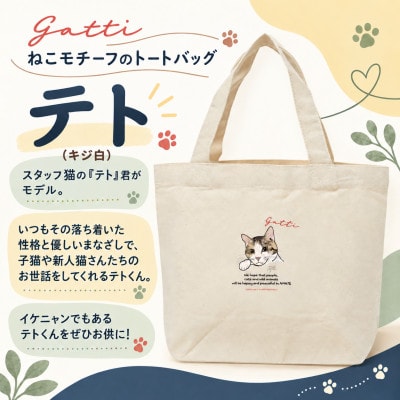 【奄美の保護猫支援(ワクチン代)】+ミニトートバッグ(キジ白)