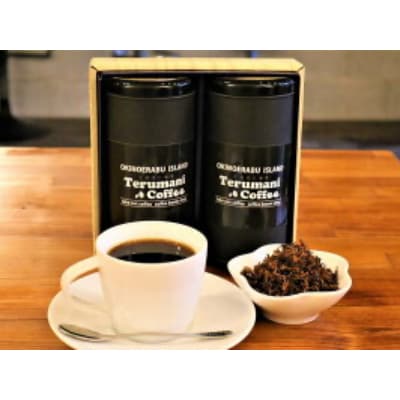 自家焙煎【てるまに珈琲】スペシャルブレンドコーヒー&珈琲花茶ギフトセット