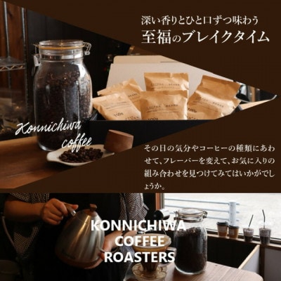 世界の自家焙煎珈琲豆テイスティングセット　100g×6種類　【豆のまま】