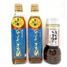 奄美きび酢・きび酢ドレッシング　3本詰合せ