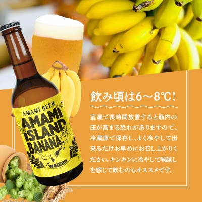 【奄美クラフトビール】島ばななヴァイツェン 5本セット