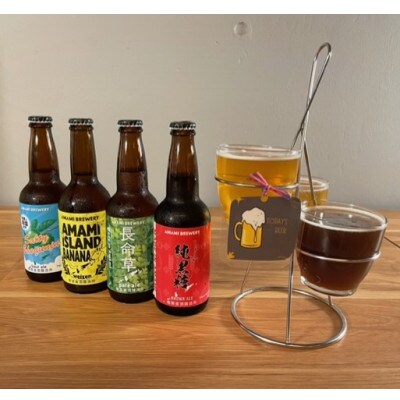 【奄美地ビール】奄美のクラフトビール4種×各3本 計12本セット