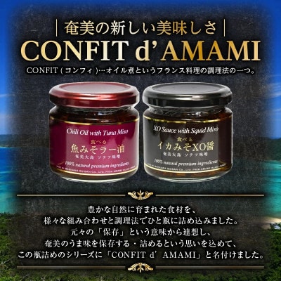 CONFIT d' AMAMI (コンフィ・ド・アマミ)　「中華セット」