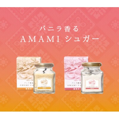 バニラ香るAMAMIフィナンシェ&シュガーセット